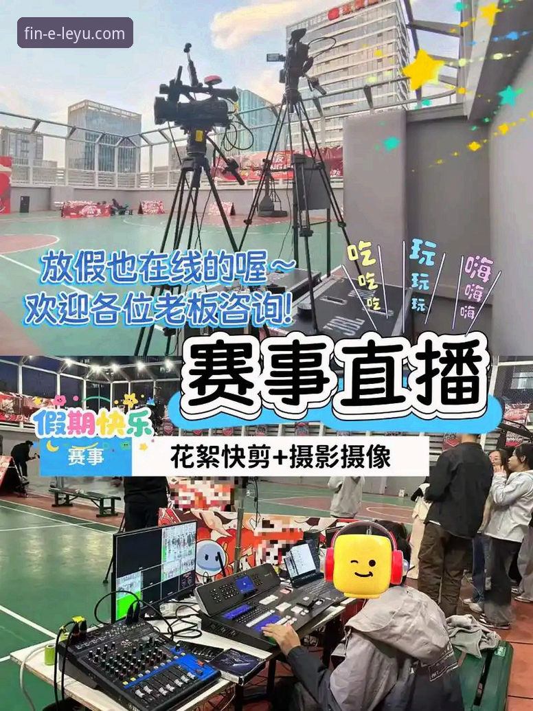 乐鱼体育平台赛事直播观看与使用全教程